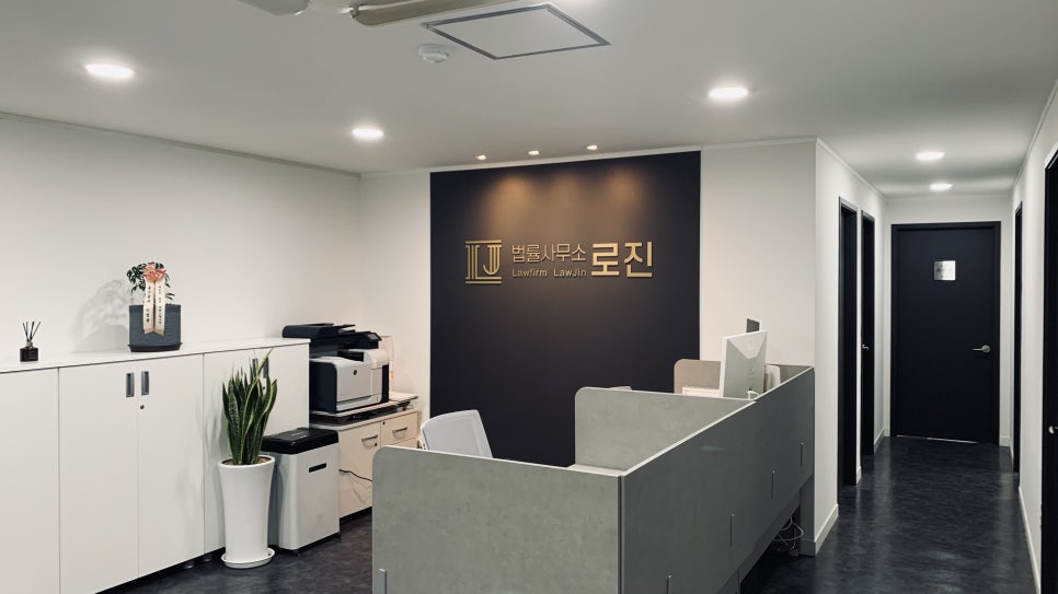법률사무소로진 이미지