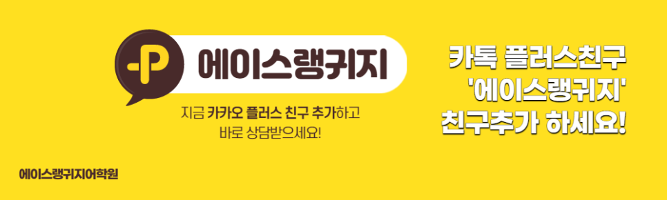 에이스랭귀지어학원 이미지