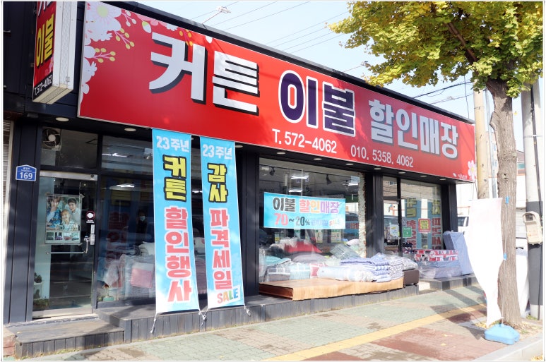 이불할인매장 이미지