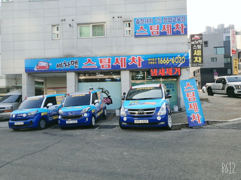 의정부출장세차세차맨 이미지