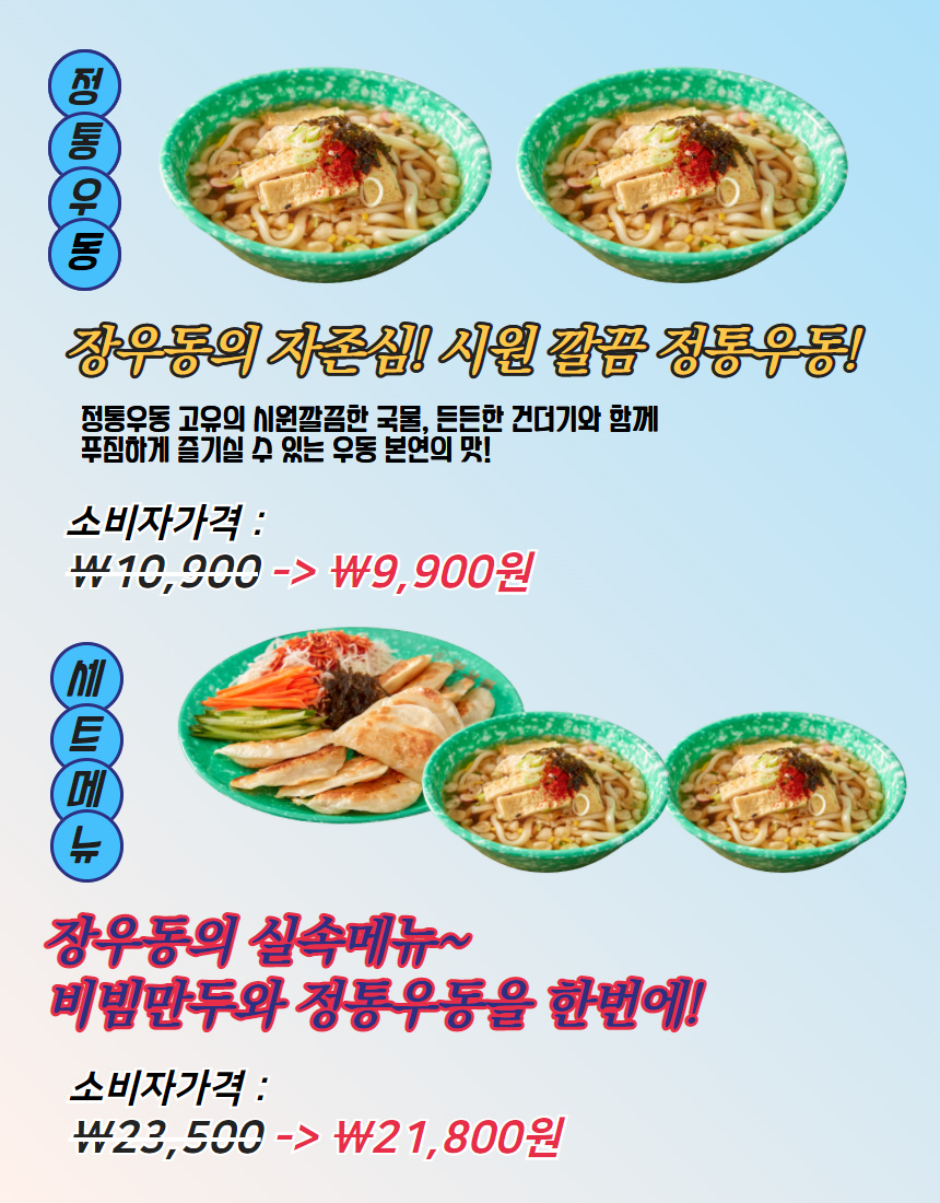 장우동 이미지