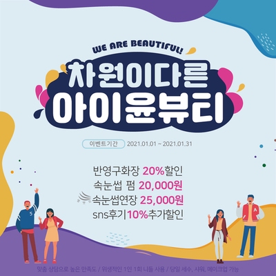아이윤뷰티 이미지