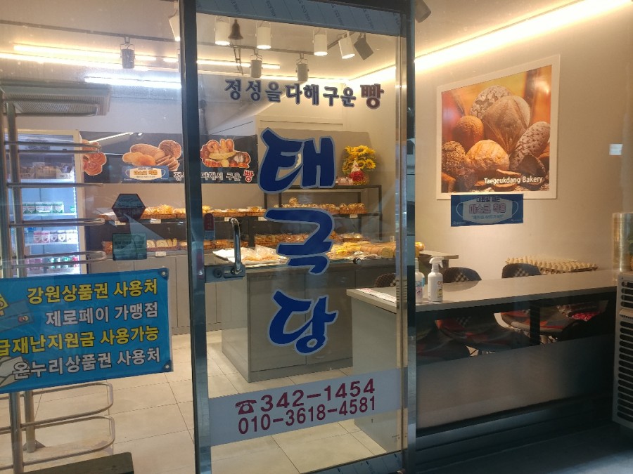 둔내태극당 이미지