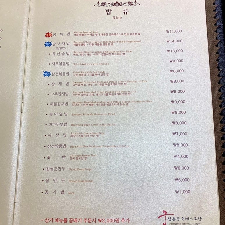 중화요리궁 이미지