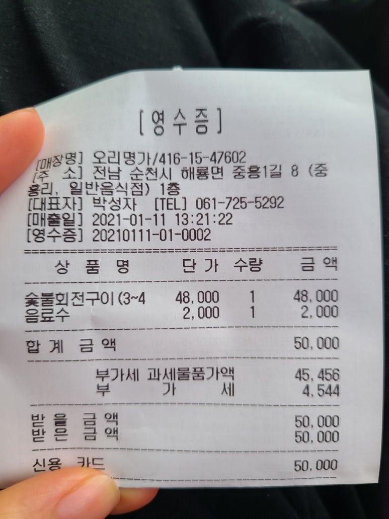 정원오리명가 이미지