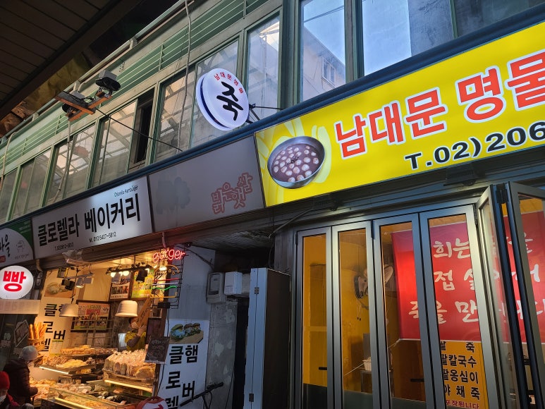 남대문명물죽 이미지