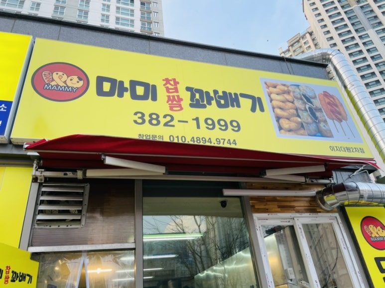 마미꽈배기 이미지