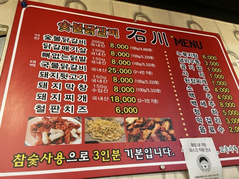 숯불닭갈비석천 이미지