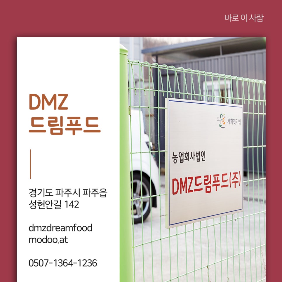 주식회사 드림푸드 이미지