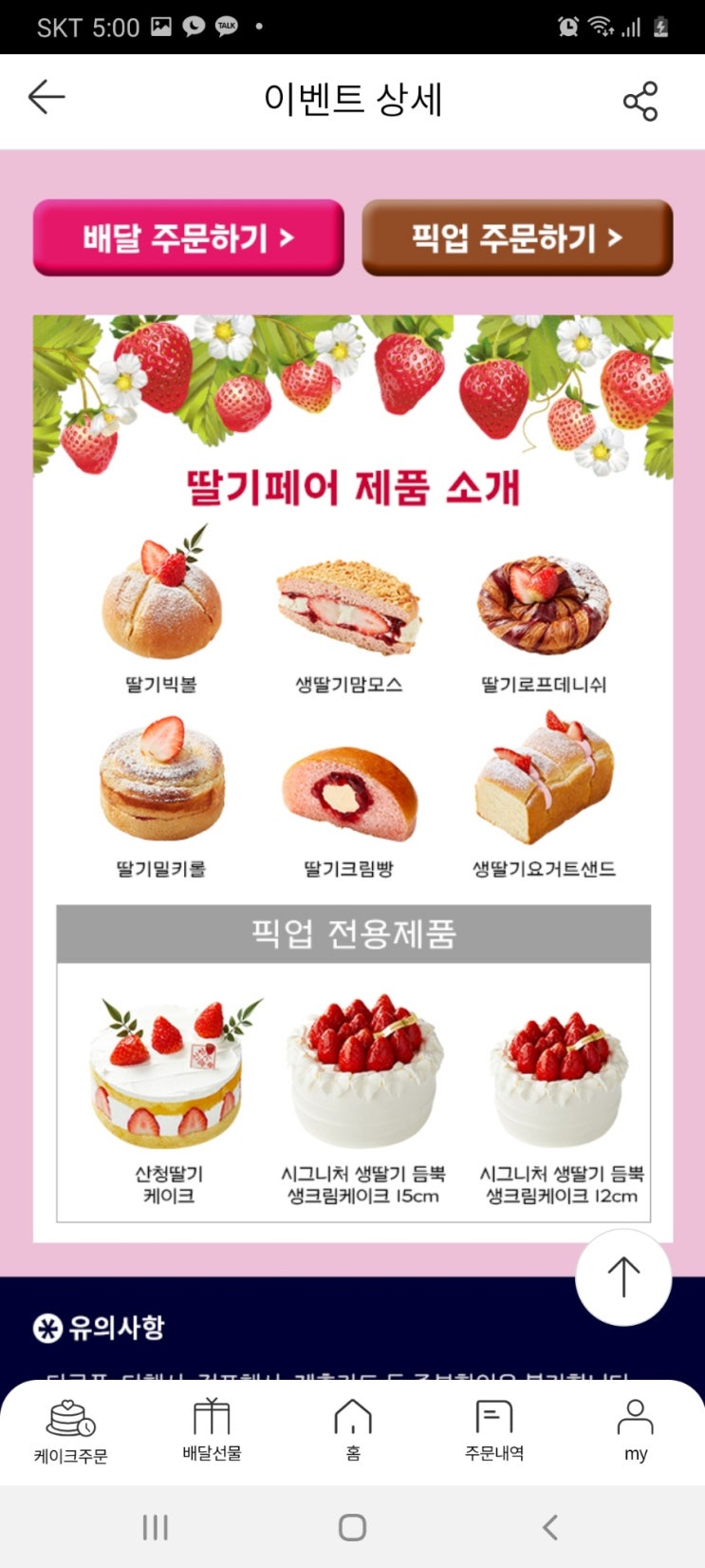 파리바게뜨 순천신대점 이미지