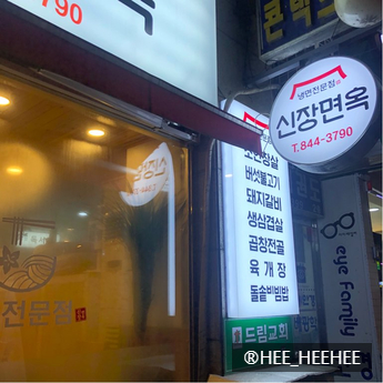 신장면옥 이미지