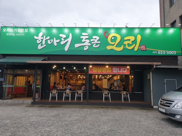한마리통큰오리 이미지