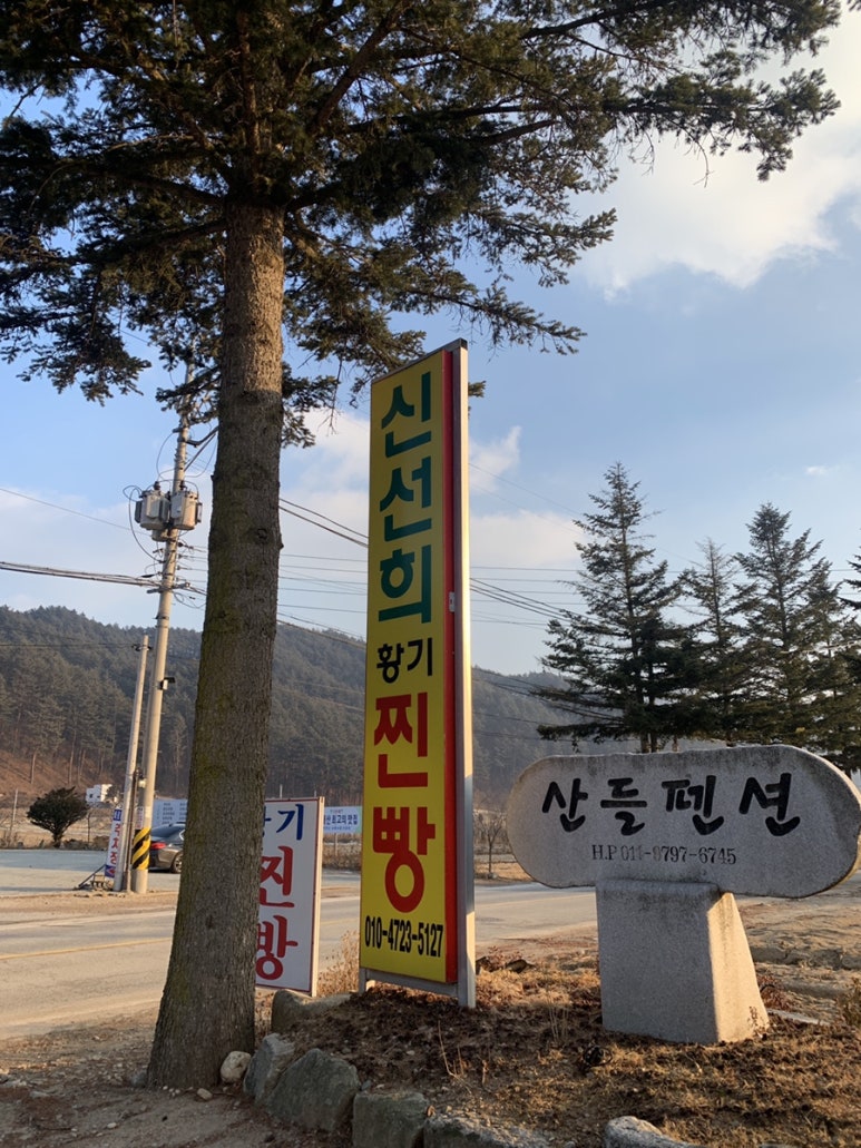 오대산신선희황기찐빵 이미지
