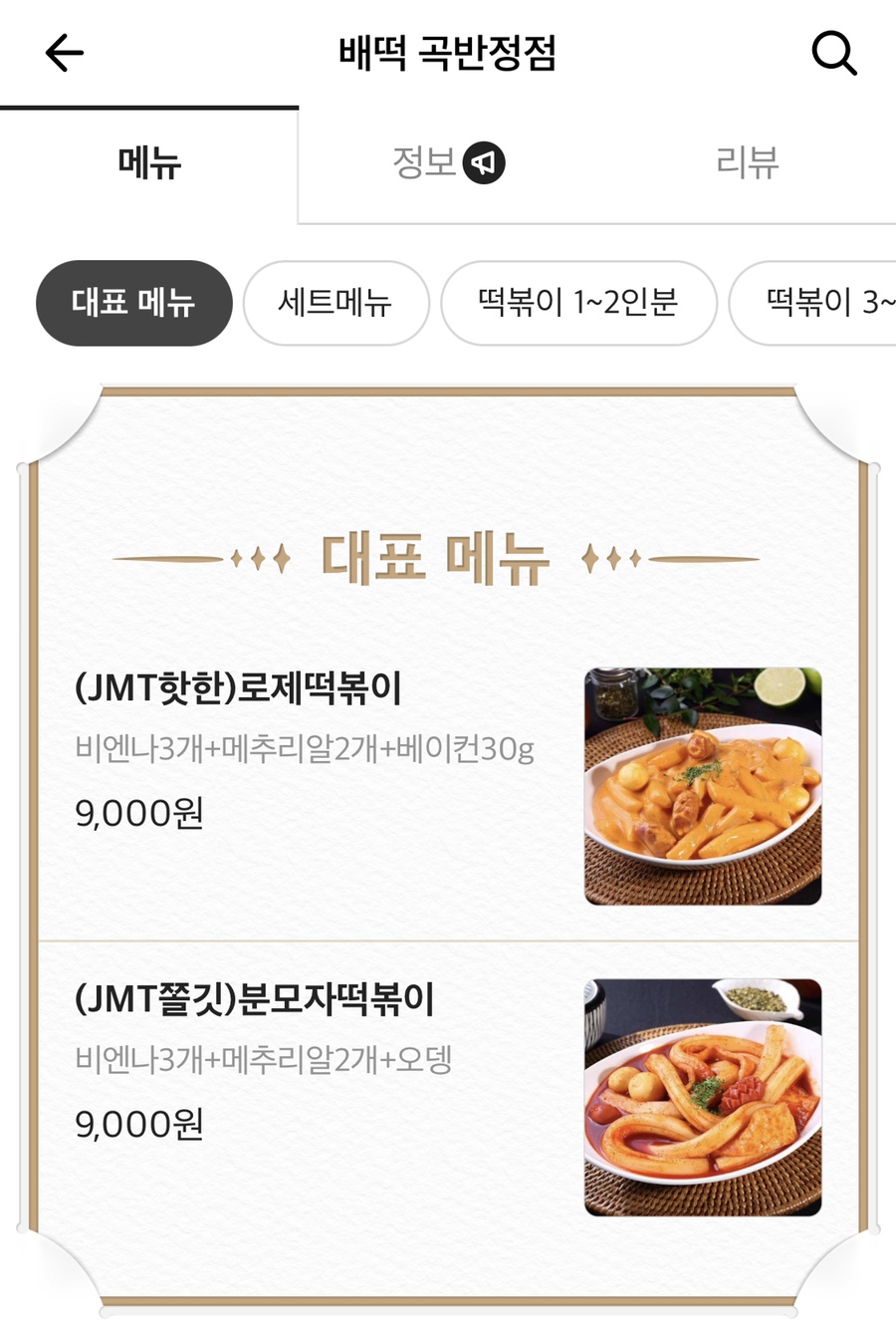 배떡 곡반정점 이미지