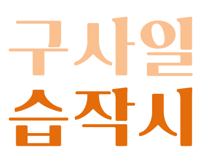 신춘식당 이미지
