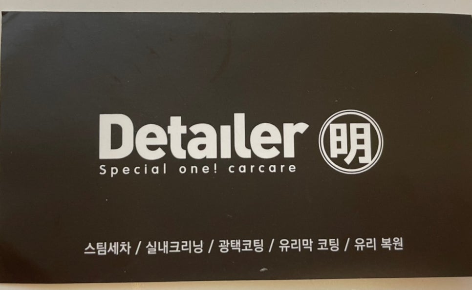 디테일러명김해 이미지