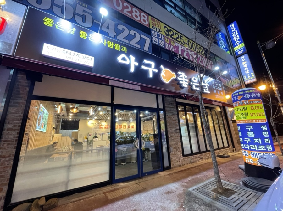 아구좋은날 이미지