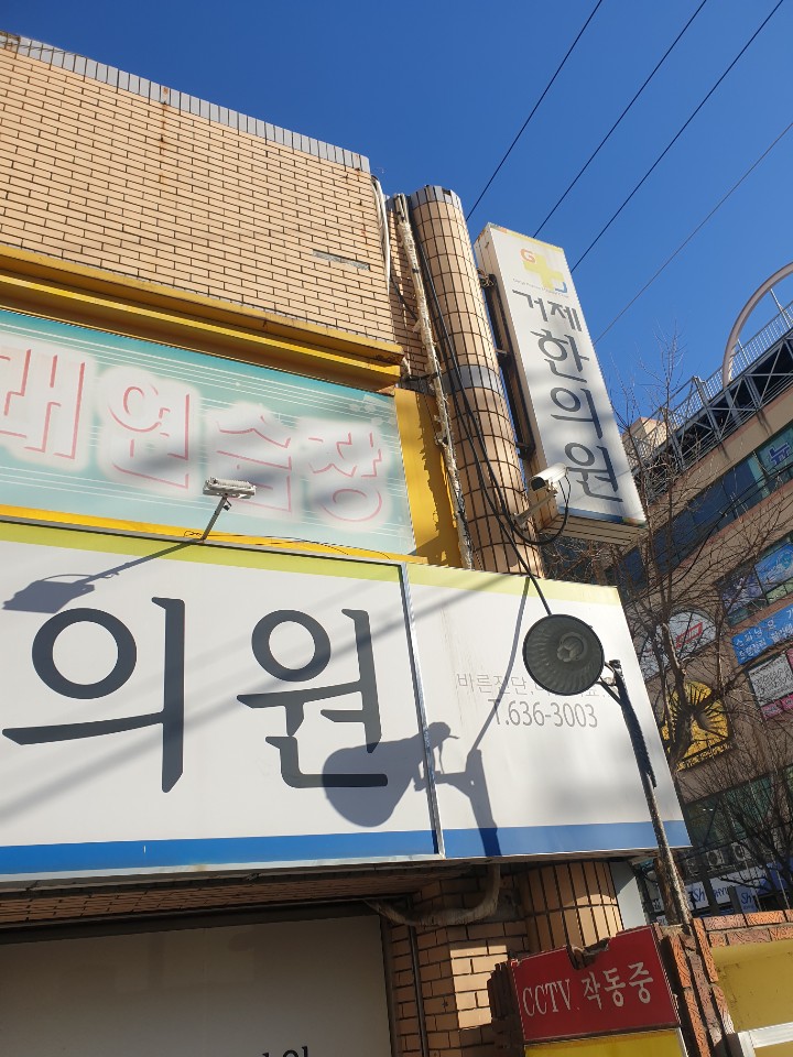 장평한의원 이미지