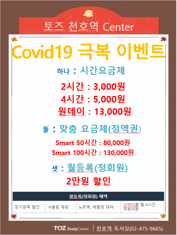 토즈스터디센터천호역독서실 이미지