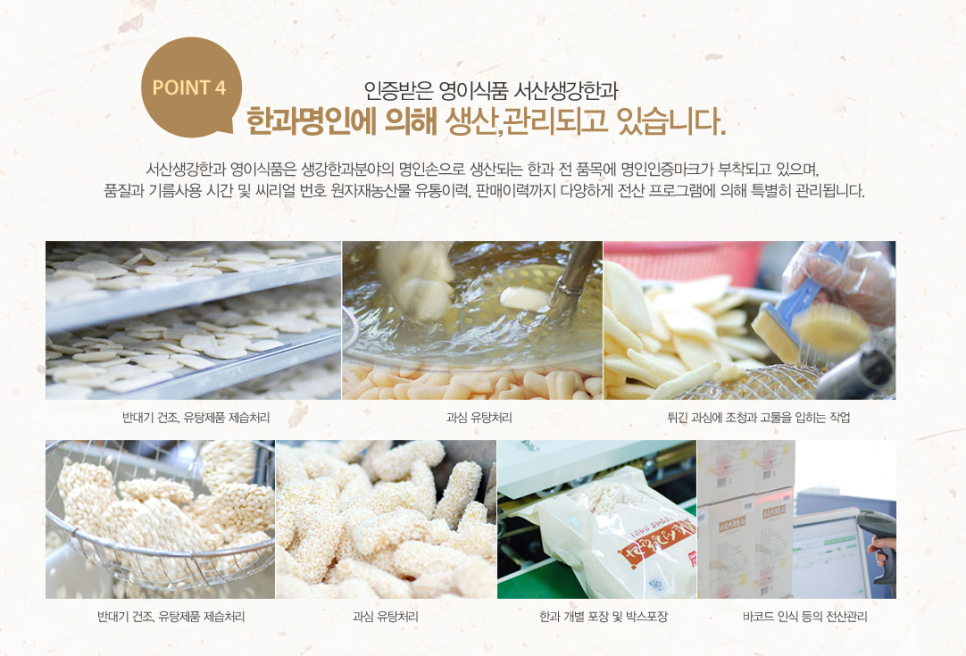 (주)서산생강한과 영이식품 이미지