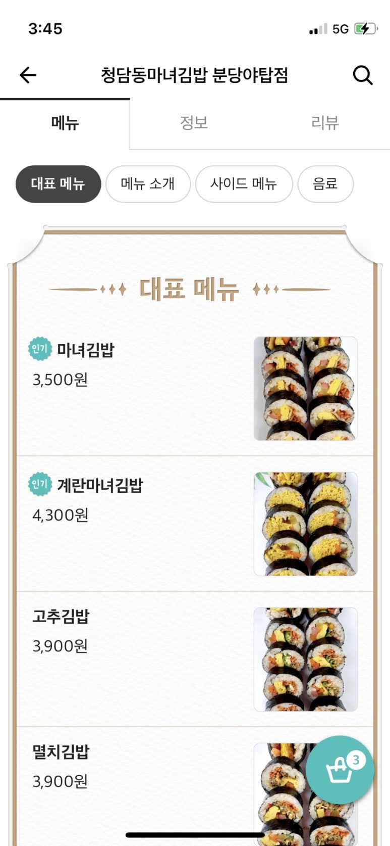 마녀김밥 이미지