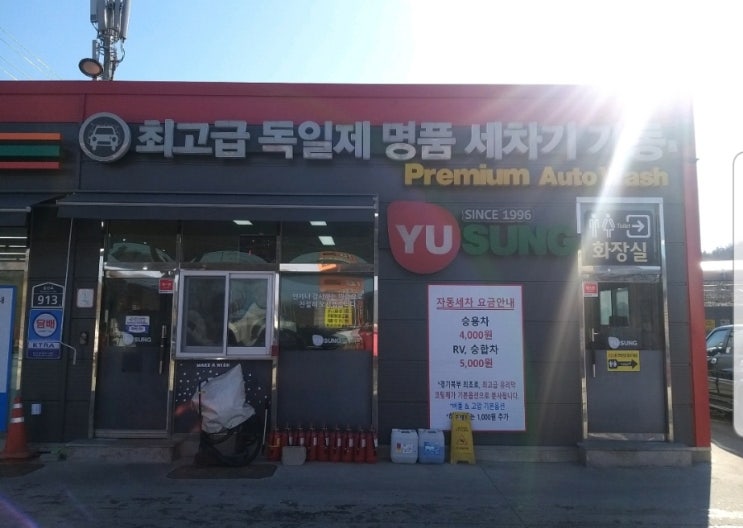 유성주유소 이미지