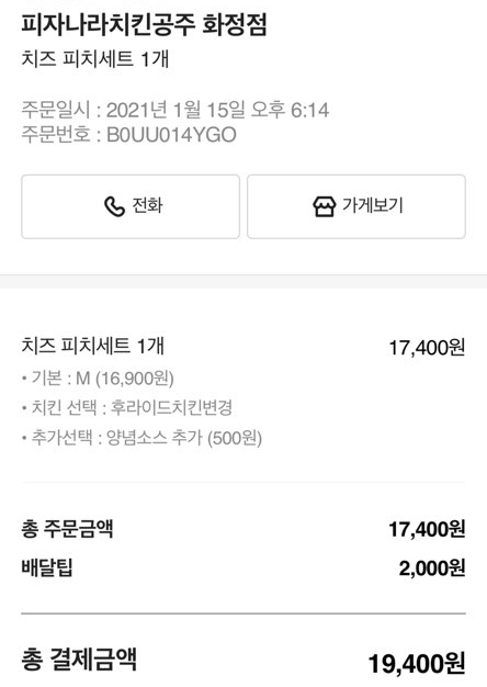 피자나라 치킨공주(화정점) 이미지