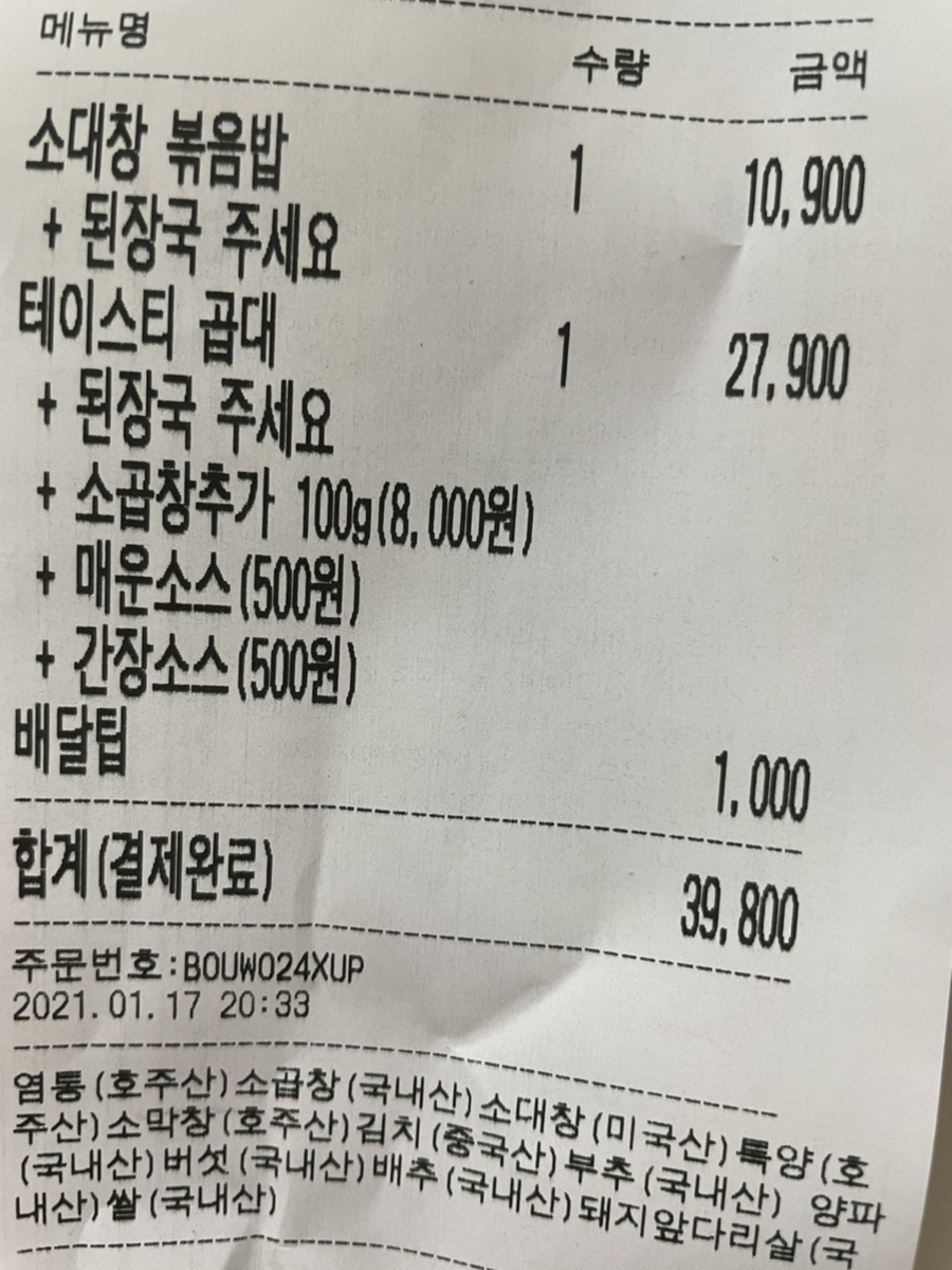 테이스티곱창 이미지