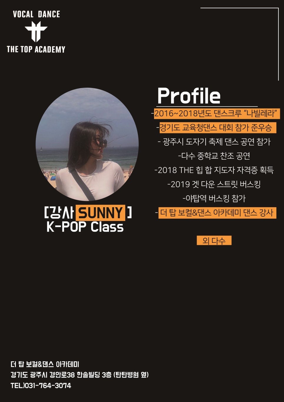 탑댄스 아카데미 이미지