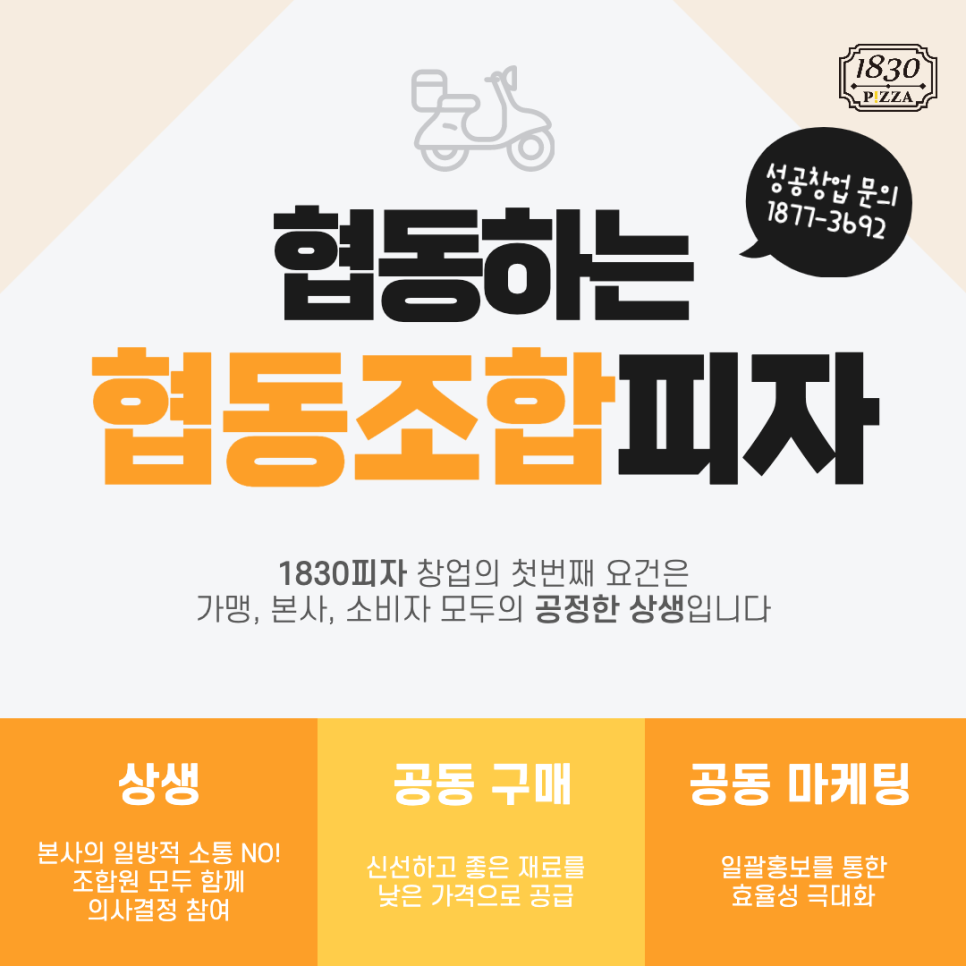 1830피자협동조합 이미지