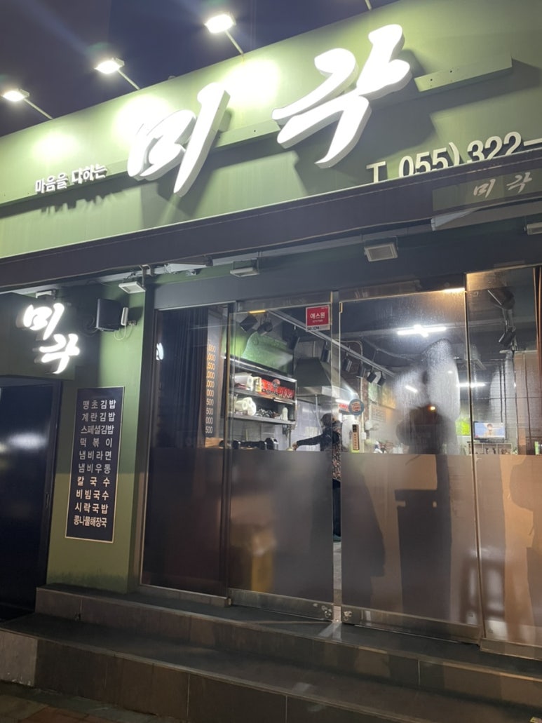 미각분식 이미지