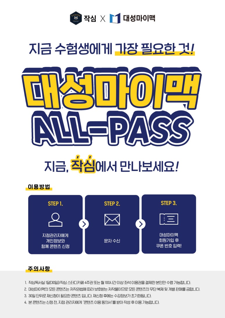 작심스터디카페서산 이미지