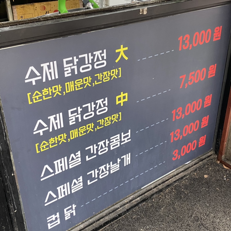 회룡 닭강정 이미지