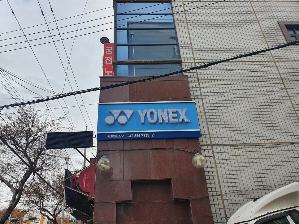 배드민턴창고 이미지