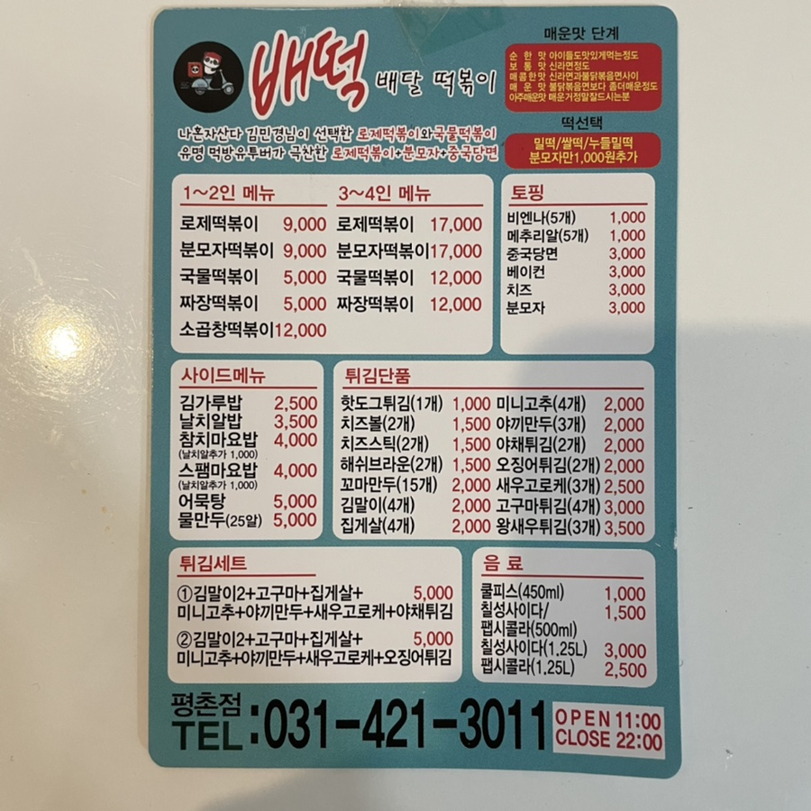 배떡(평촌점) 이미지