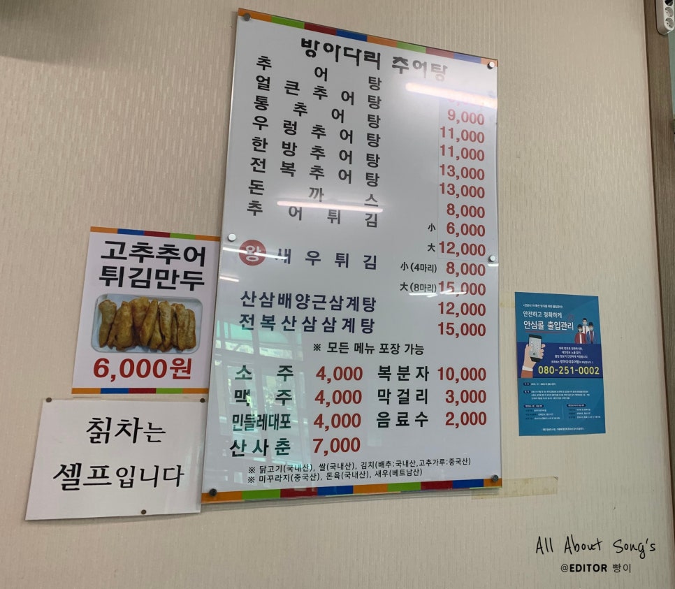 방아다리추어탕 이미지
