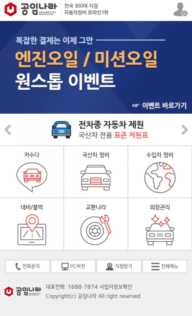 공임나라 이미지