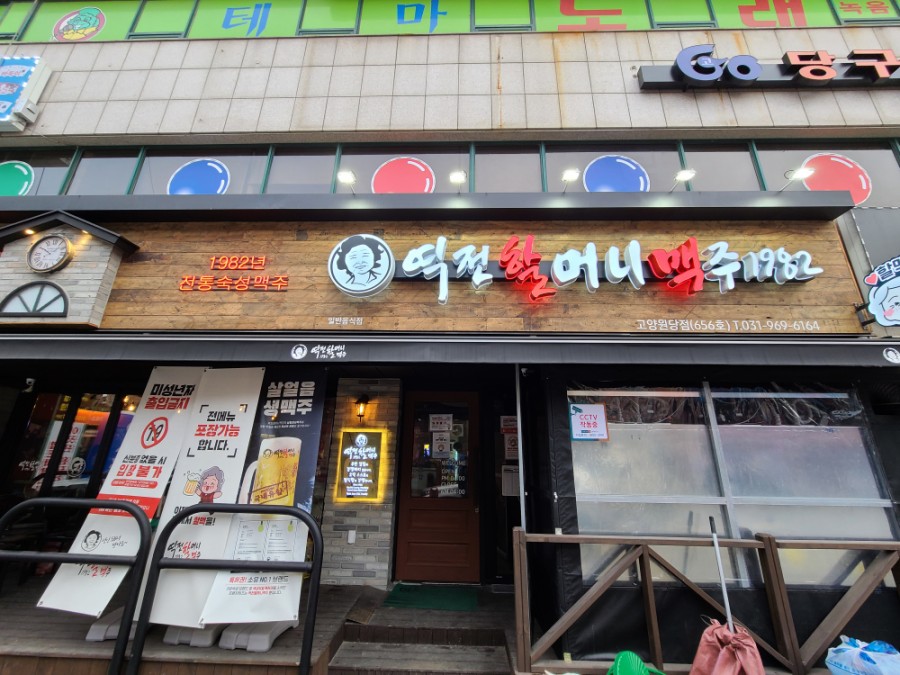 1982냉삼집 이미지
