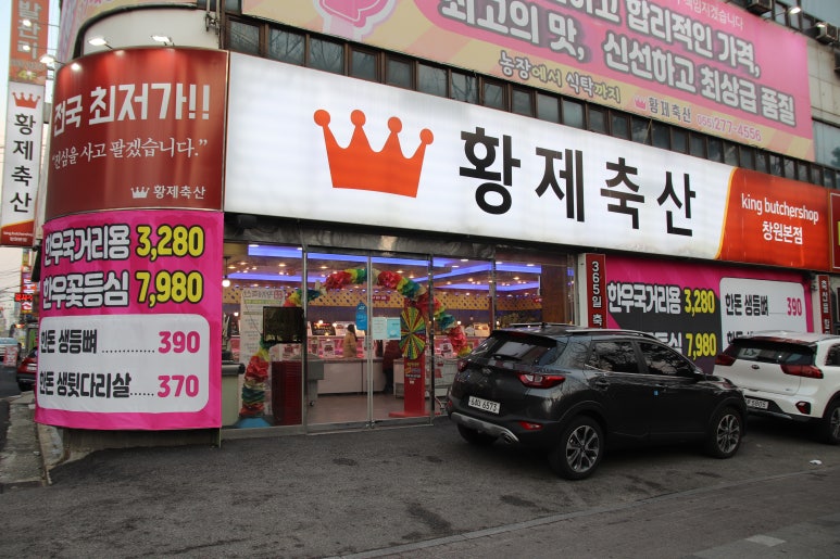 황제식육점 이미지