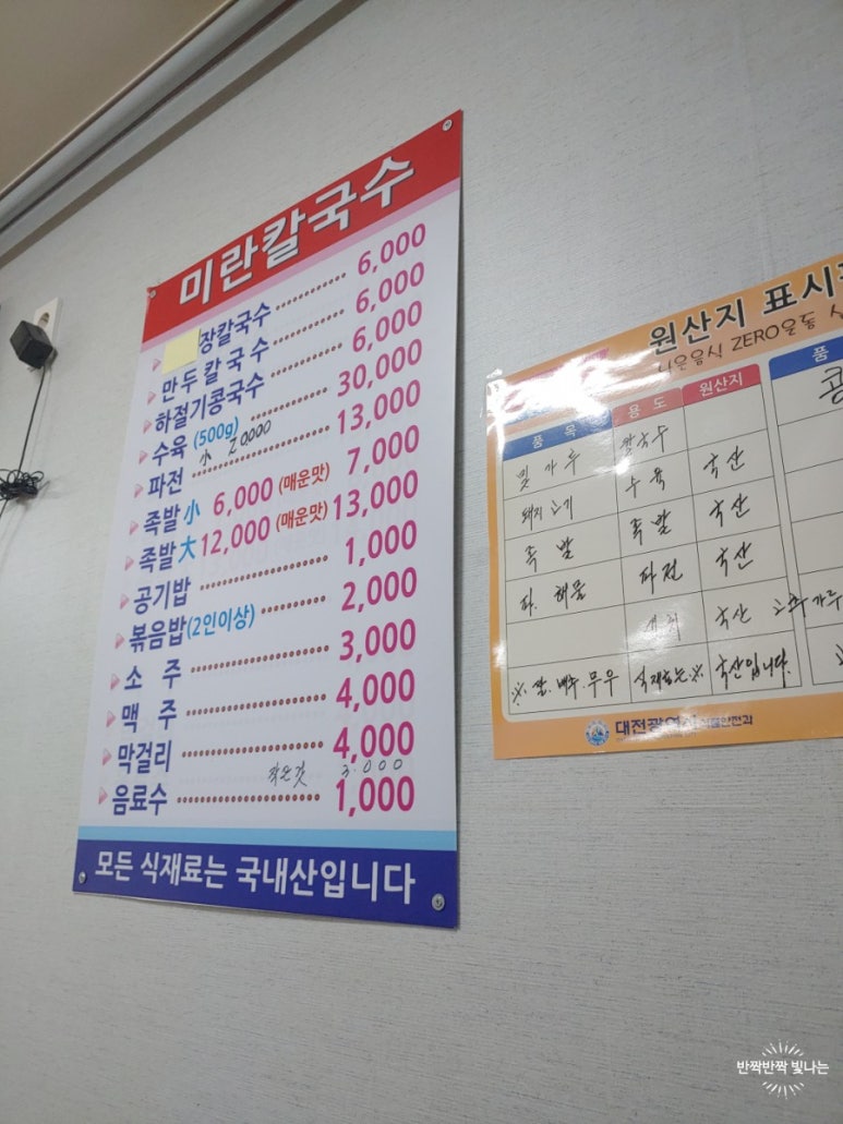 미란칼국수 이미지