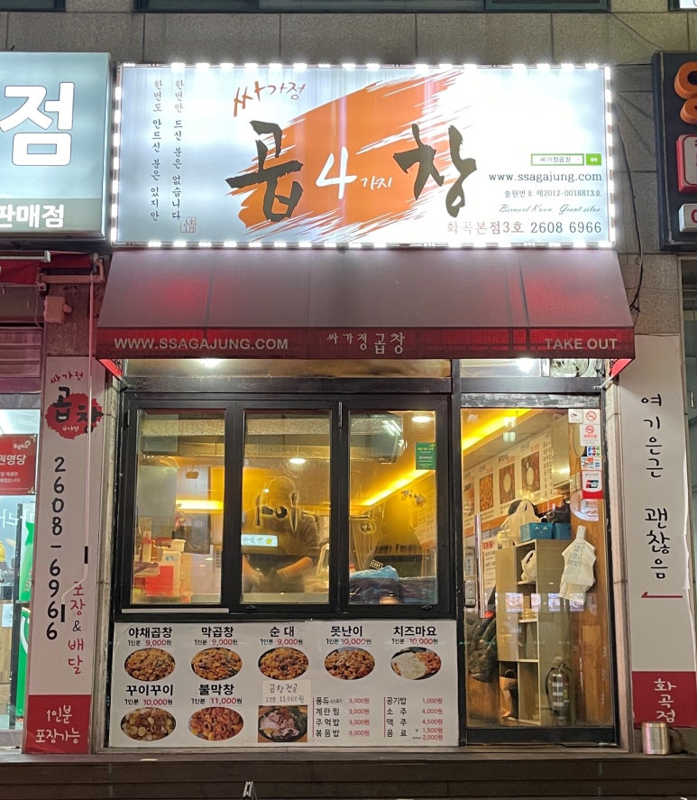 싸가정곱창 이미지