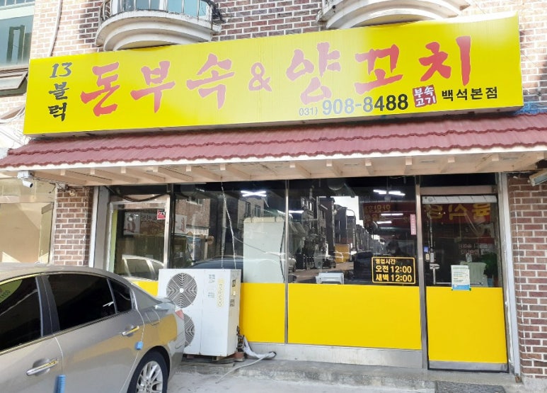 백석양꼬치 이미지
