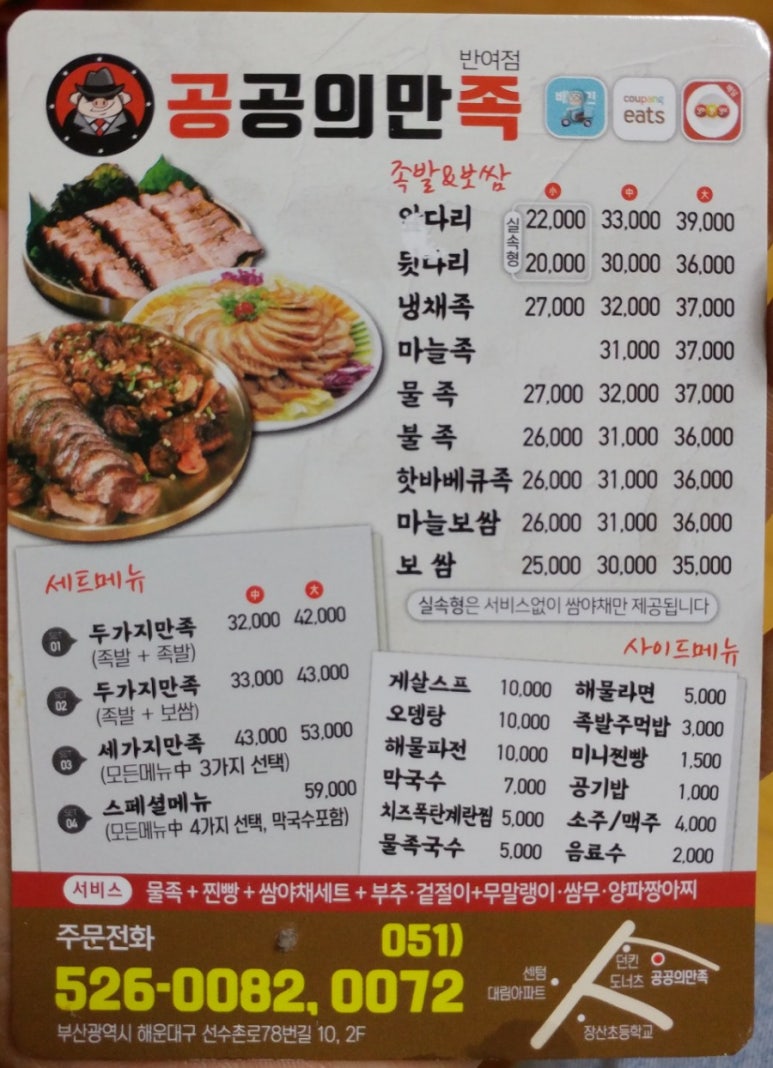 공공족발 이미지