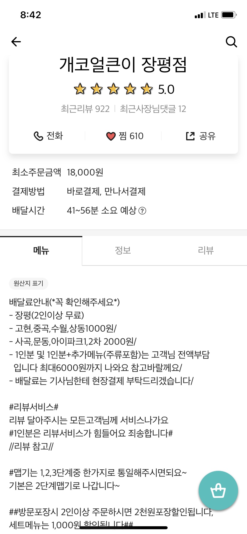 개코얼큰이 이미지