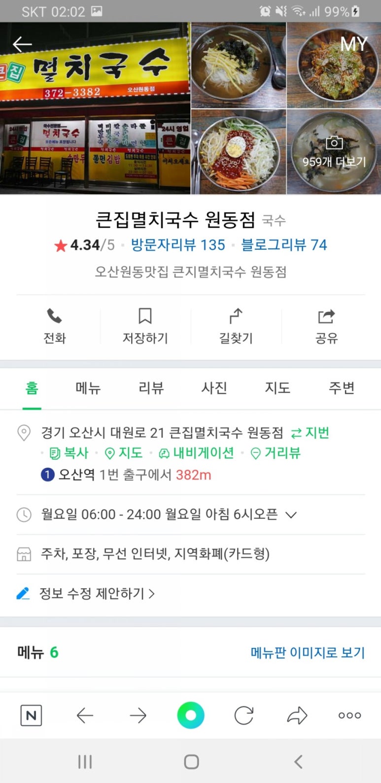 큰집멸치국수 이미지