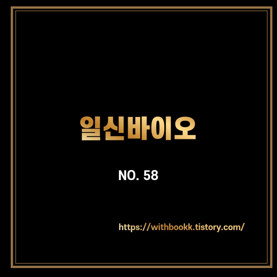 (주)일신바이오베이스 이미지