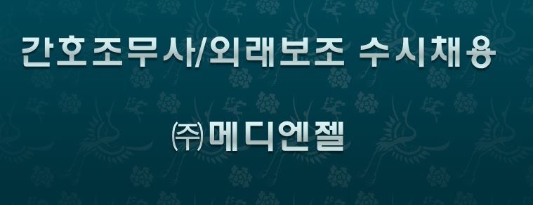 메디엔젤 이미지