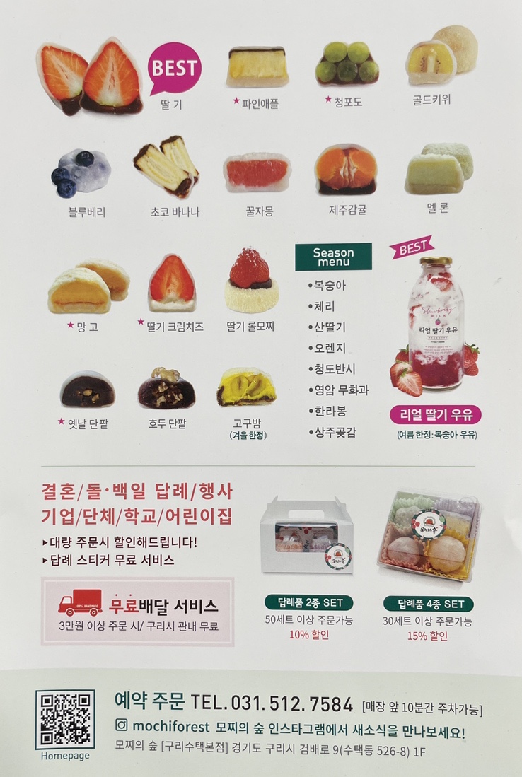 모찌의숲 이미지