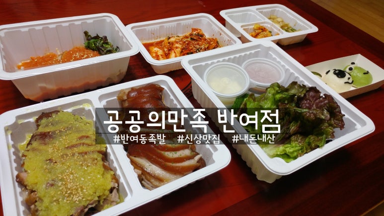 공공족발 이미지