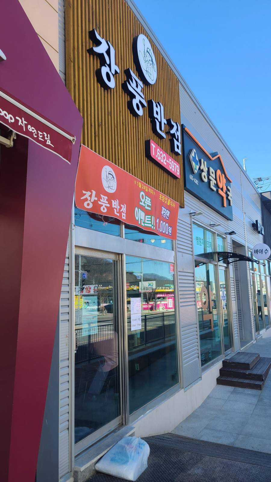 장풍반점 이미지